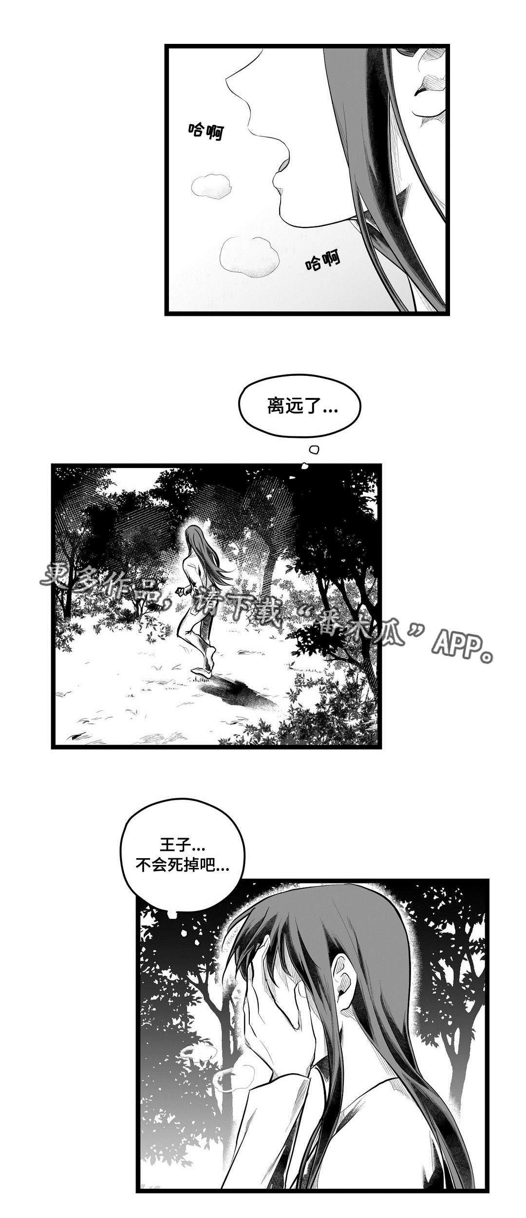 《巫师与王子》第86章病危 第3页