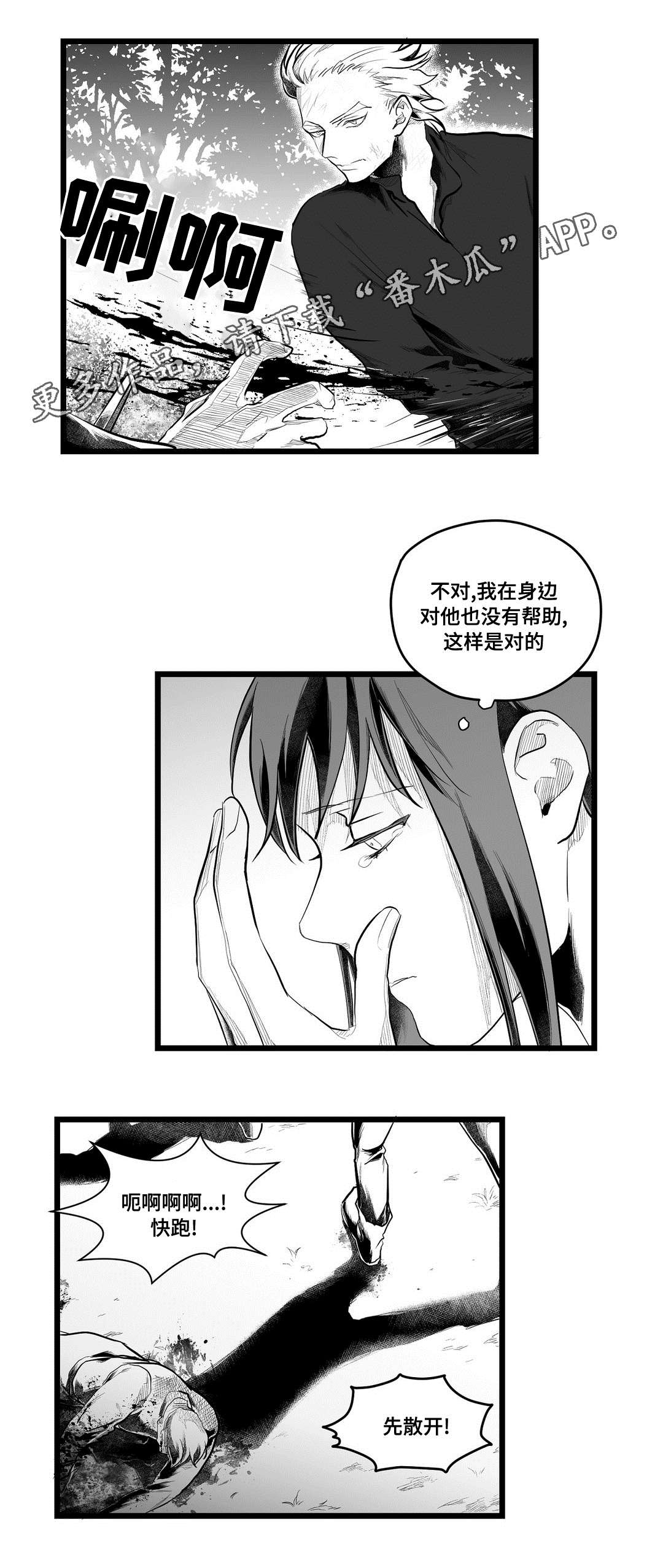 《巫师与王子》第86章病危 第4页