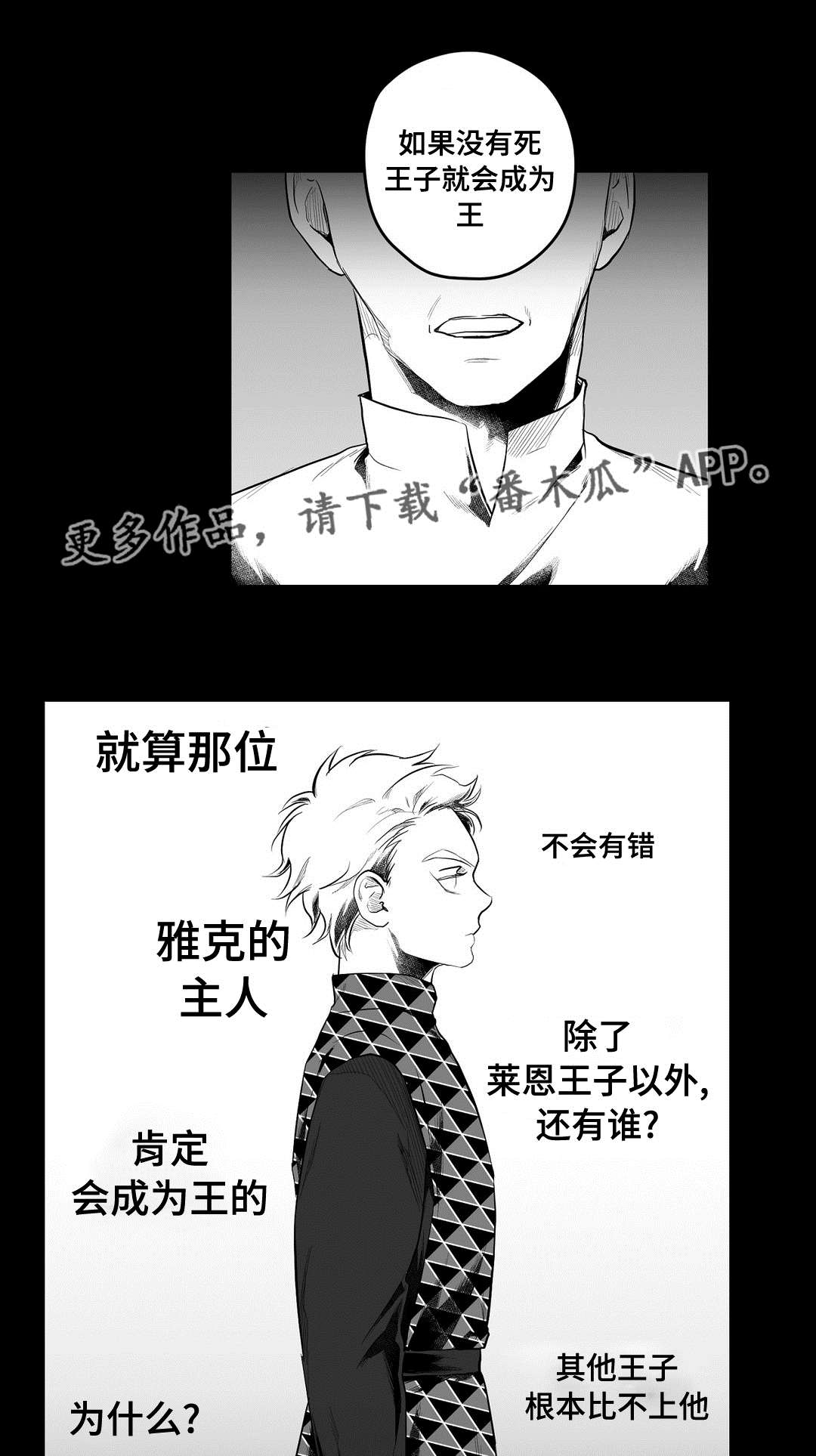《巫师与王子》第88章带他走 第18页