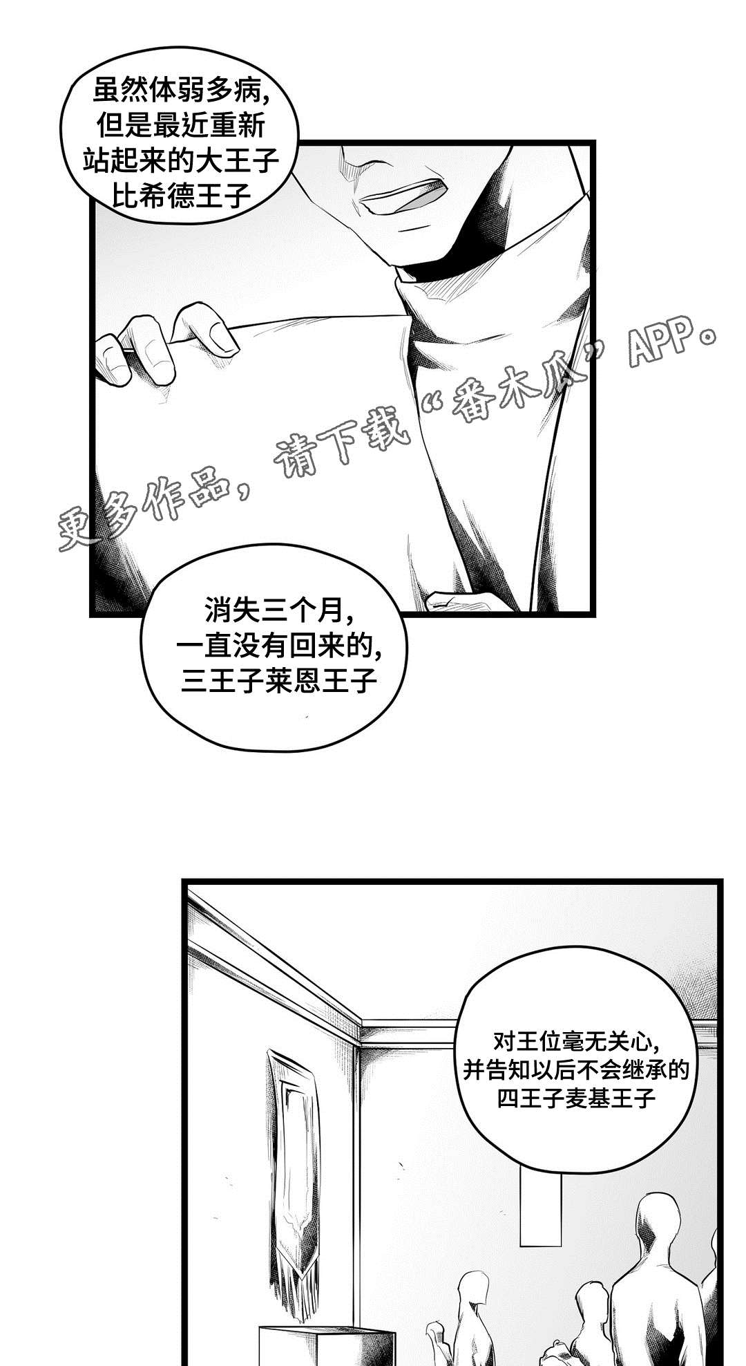 《巫师与王子》第88章带他走 第6页