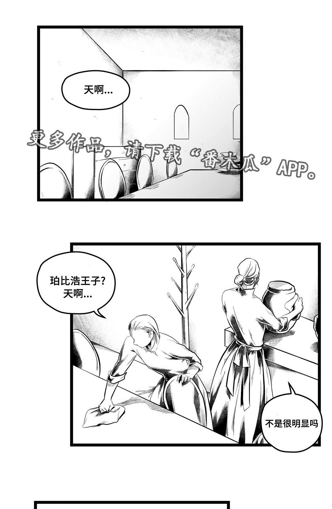 《巫师与王子》第88章带他走 第8页