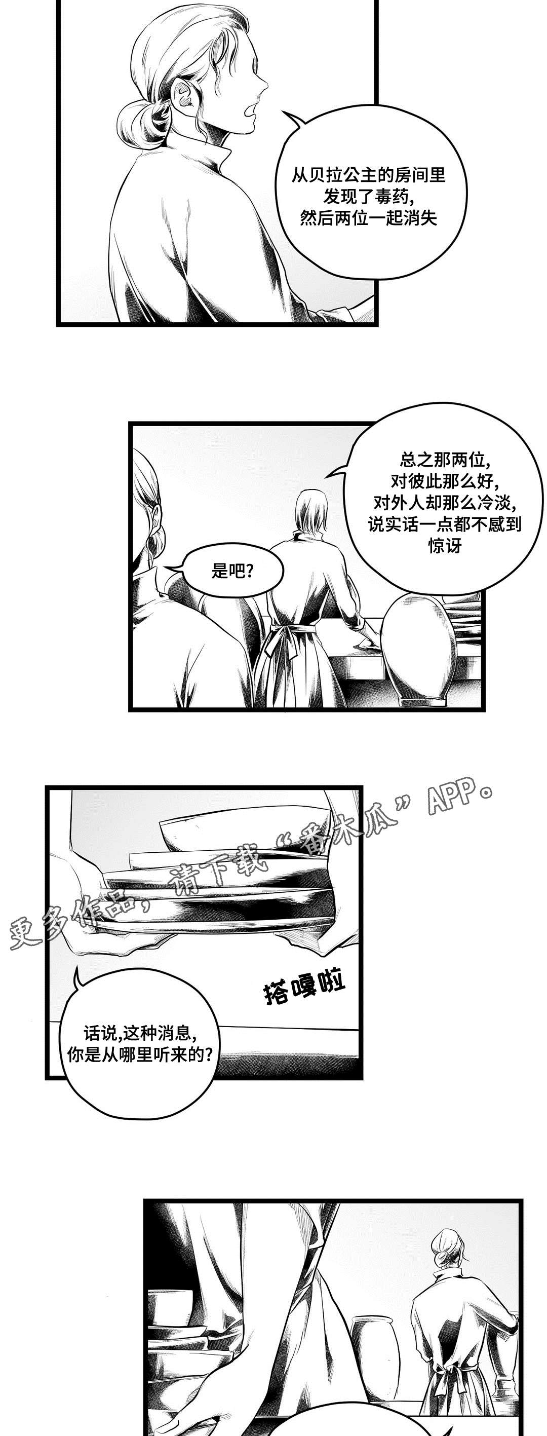 《巫师与王子》第88章带他走 第9页