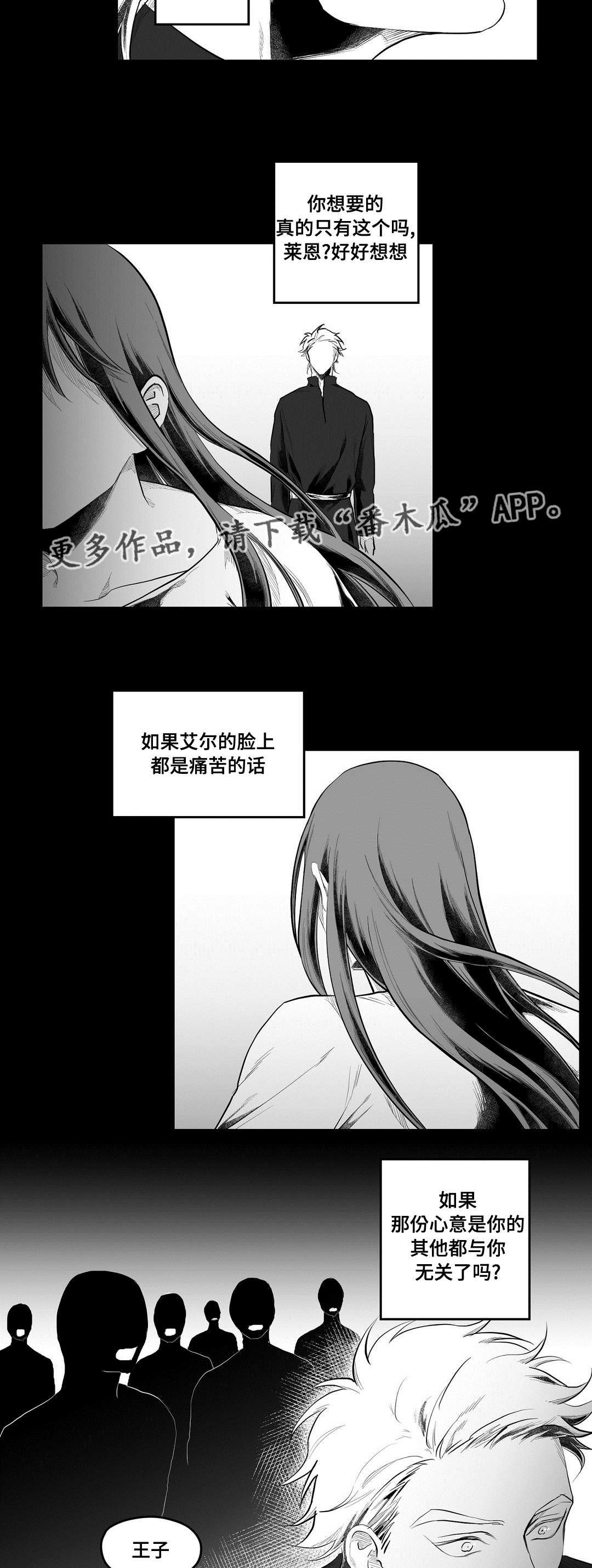 《巫师与王子》第89章坠崖 第3页