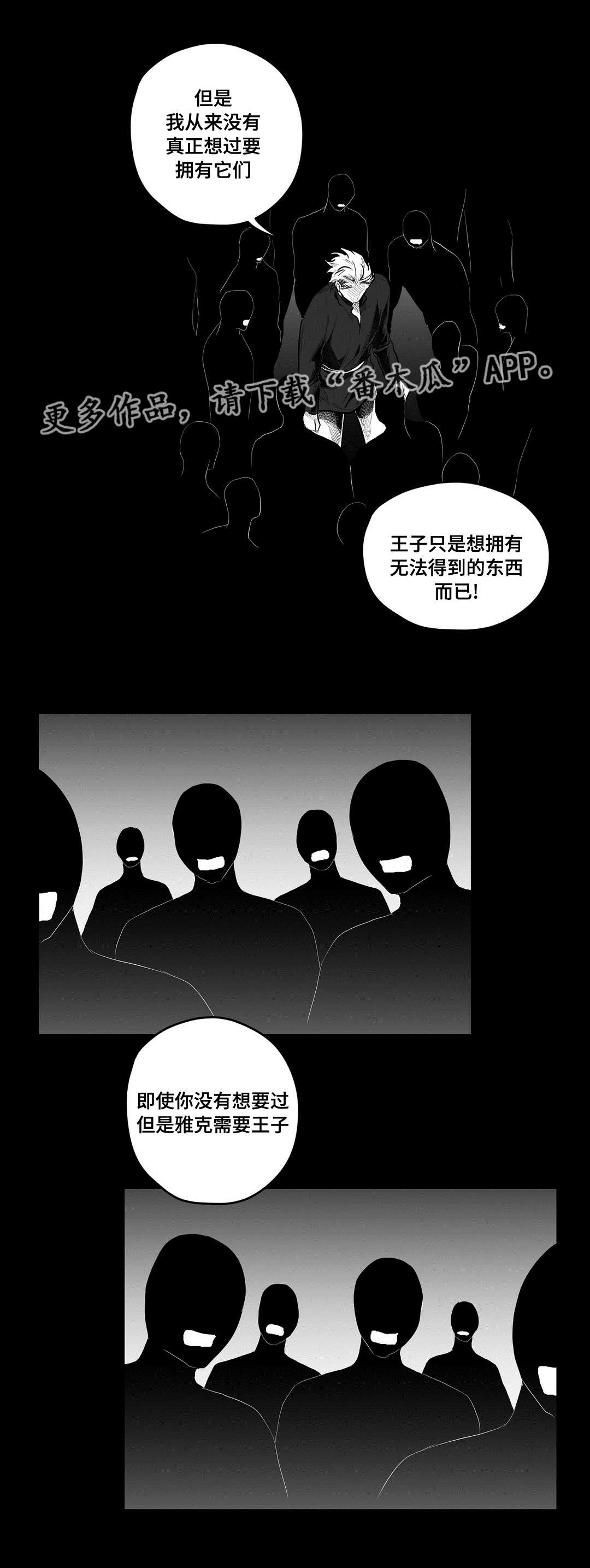 《巫师与王子》第89章坠崖 第5页