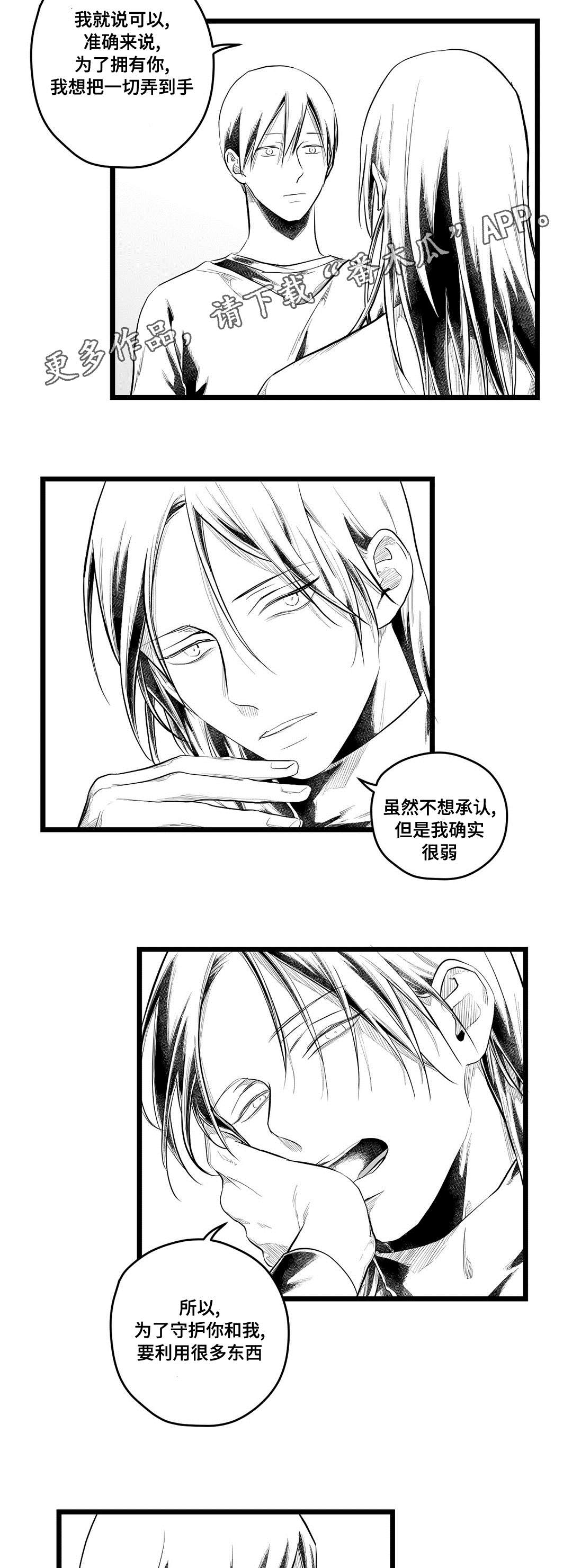 《巫师与王子》第90章得失 第16页