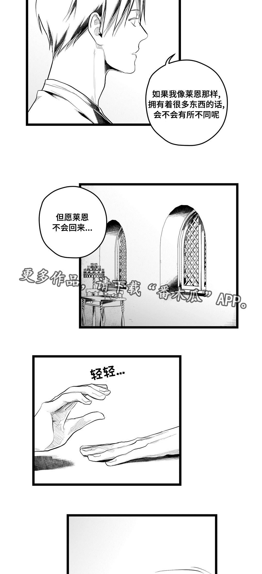 《巫师与王子》第90章得失 第17页