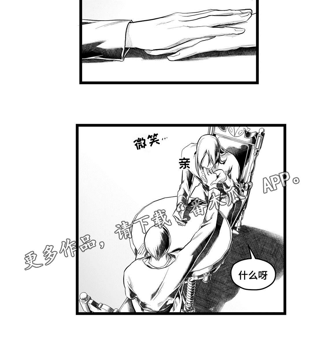 《巫师与王子》第90章得失 第18页