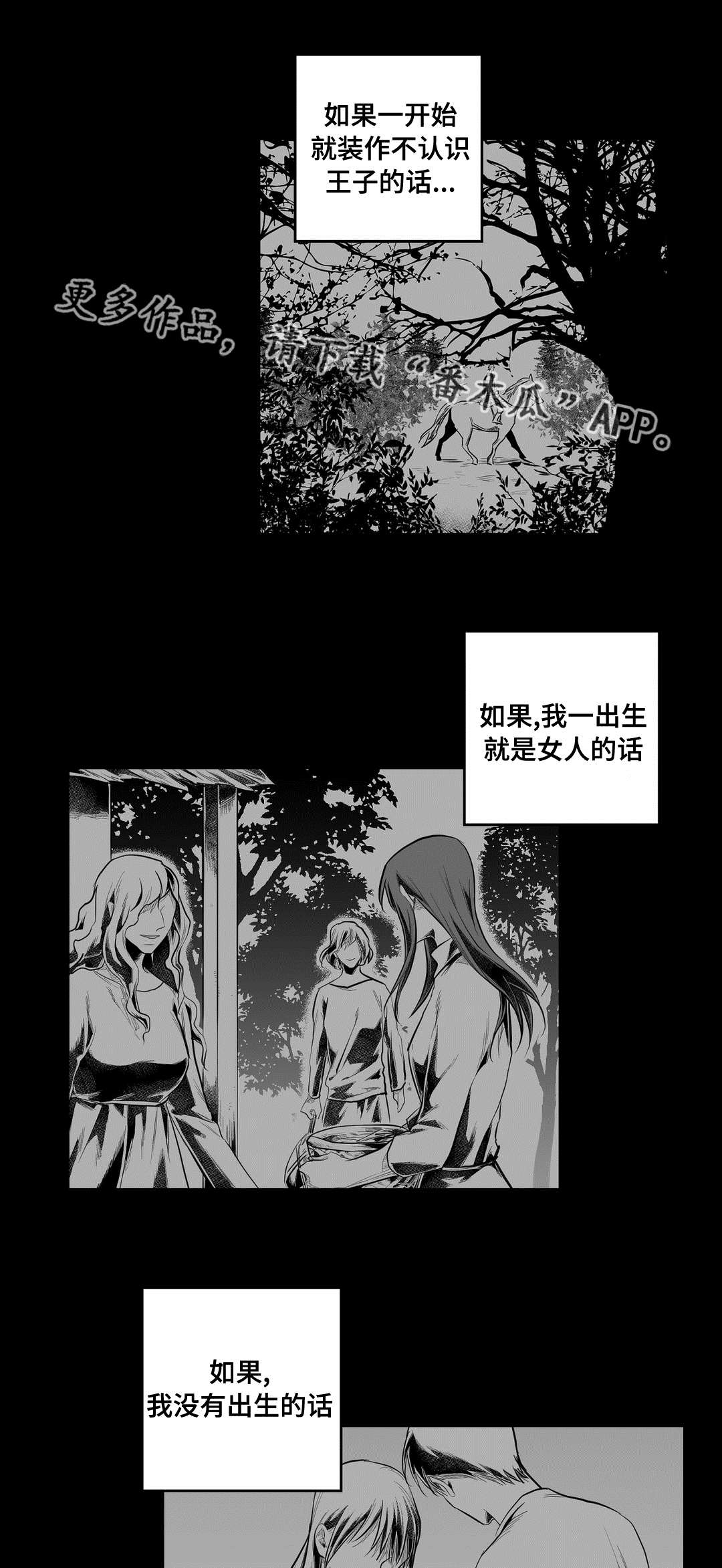 《巫师与王子》第90章得失 第3页