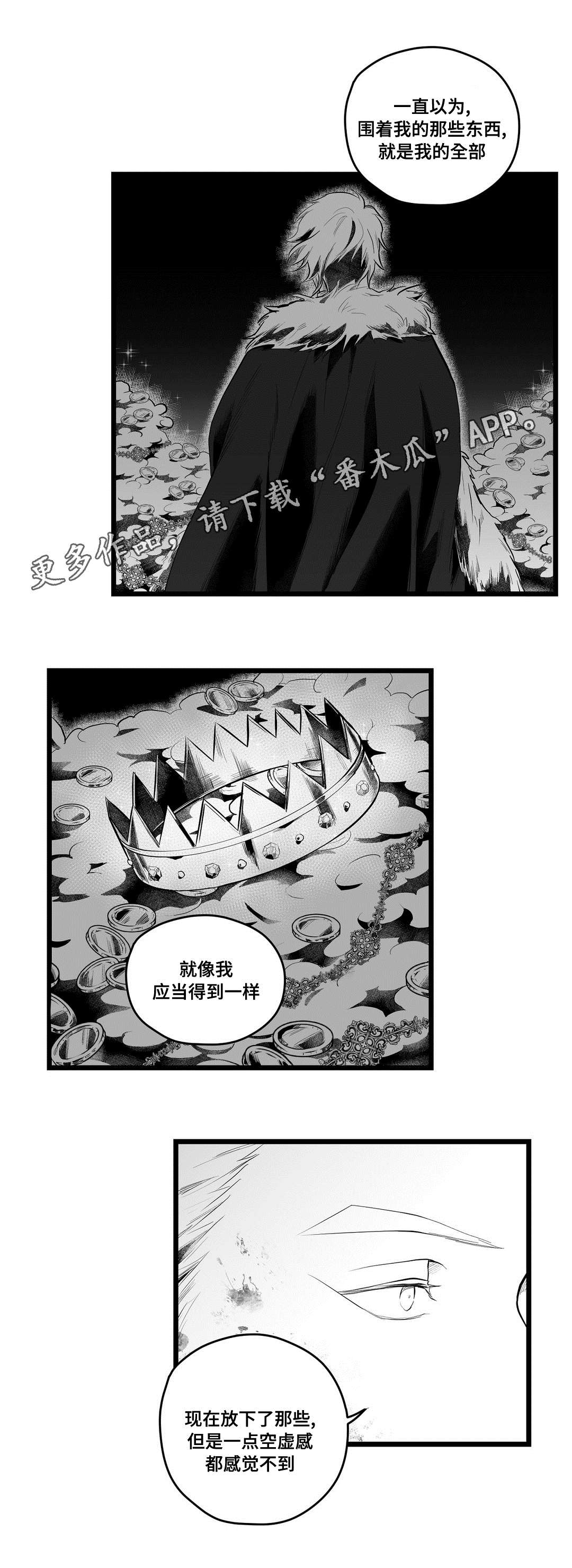 《巫师与王子》第91章未来 第13页