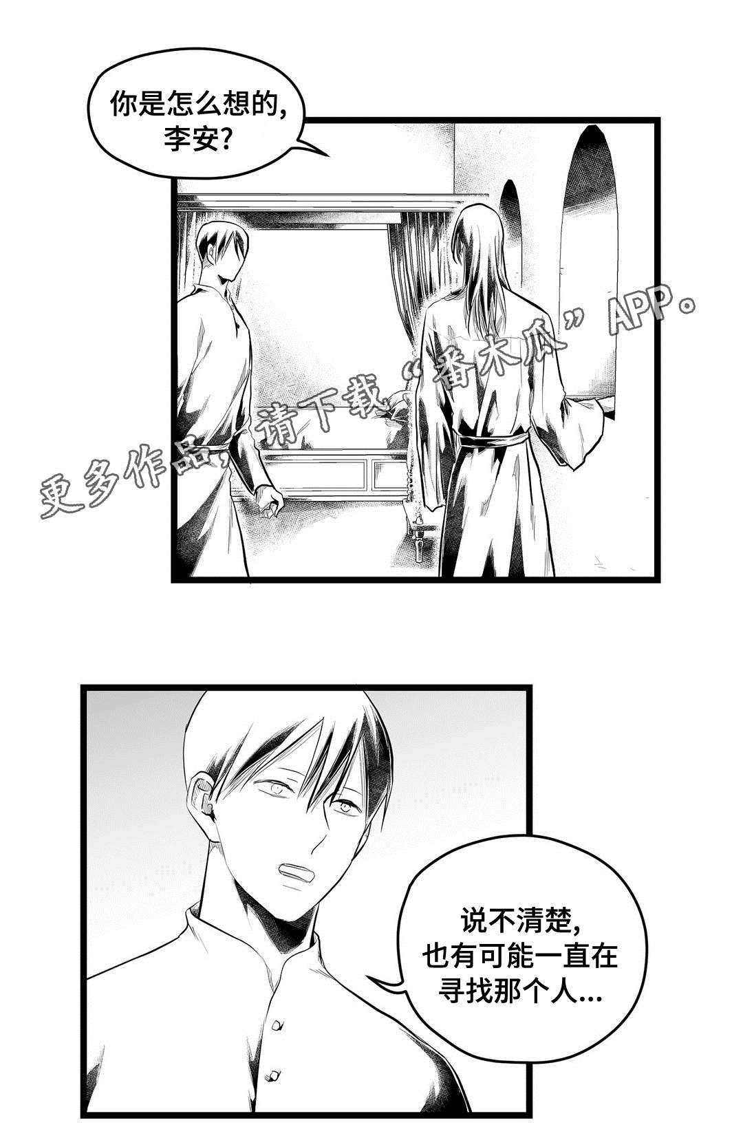 《巫师与王子》第91章未来 第4页