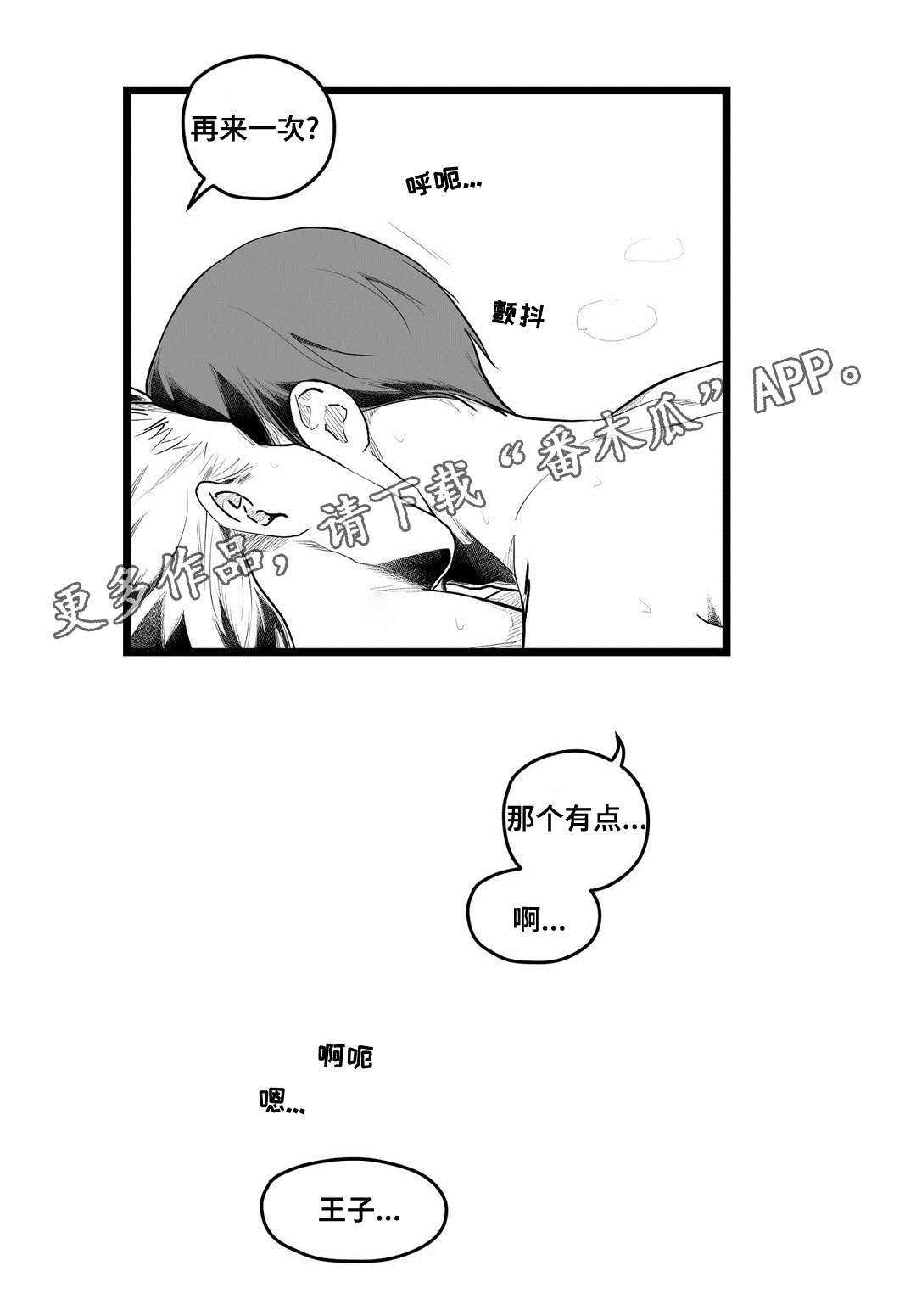 《巫师与王子》第92章只要你 第20页