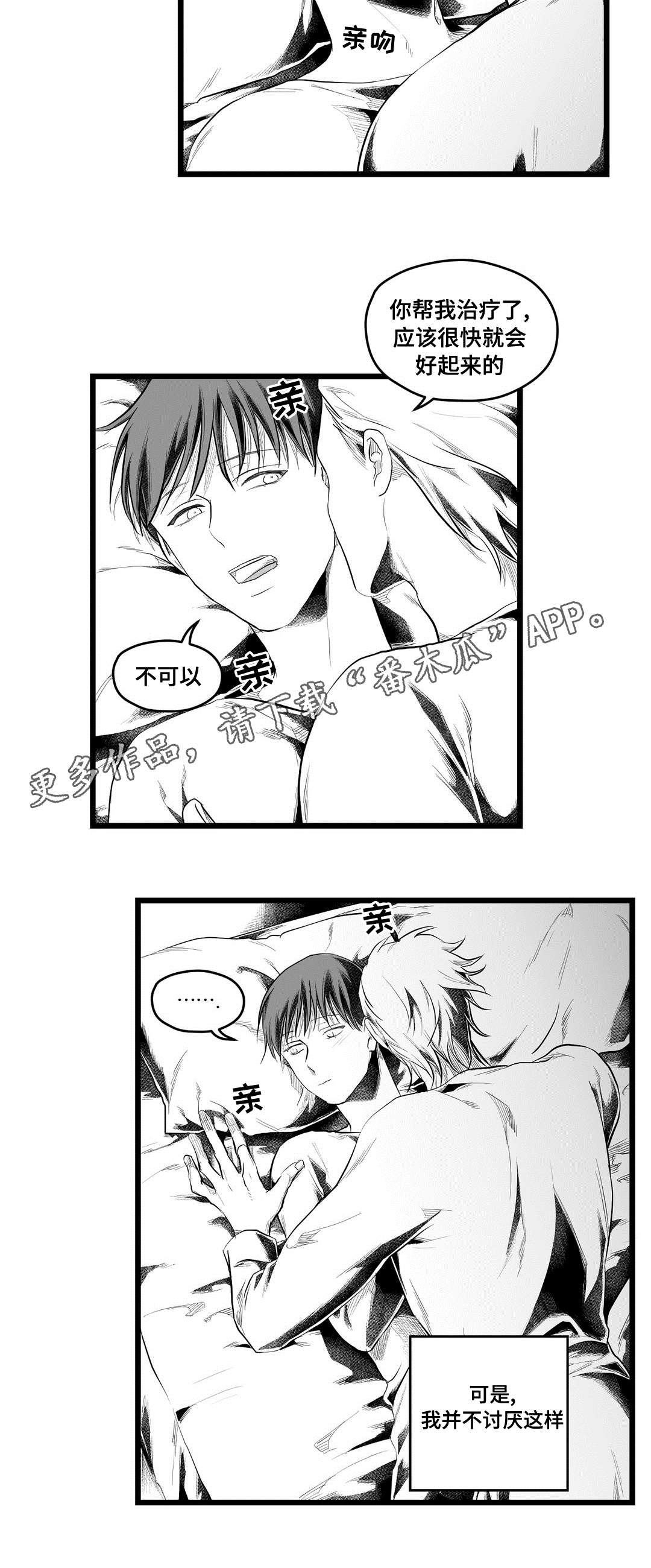 《巫师与王子》第92章只要你 第5页