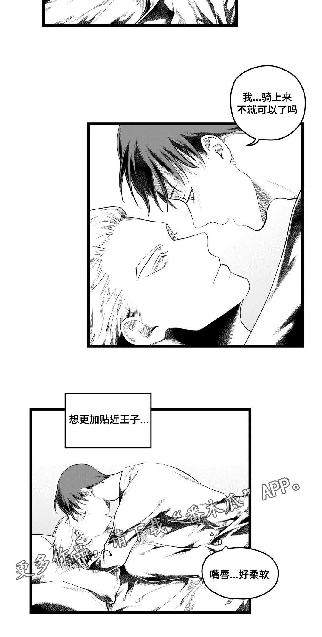 《巫师与王子》第92章只要你 第7页