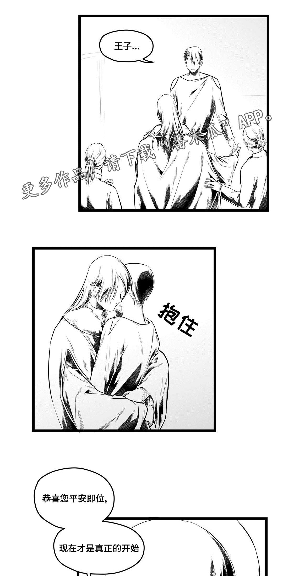 《巫师与王子》第93章终章 第14页