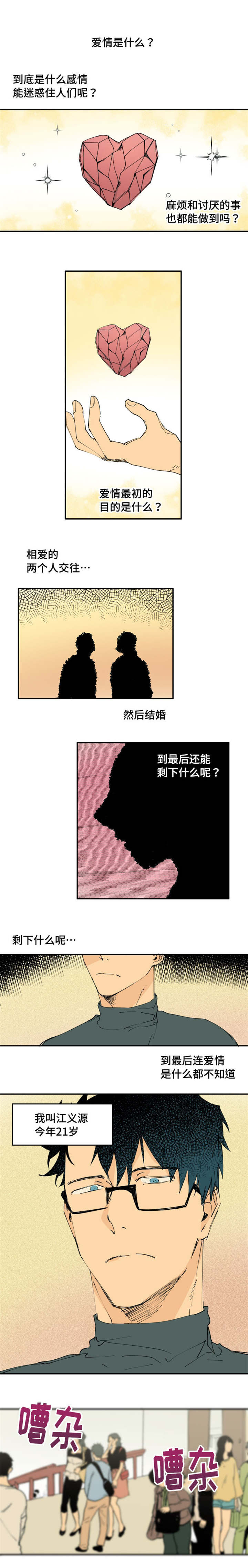 《贤的法则》第1章教室小插曲 第1页