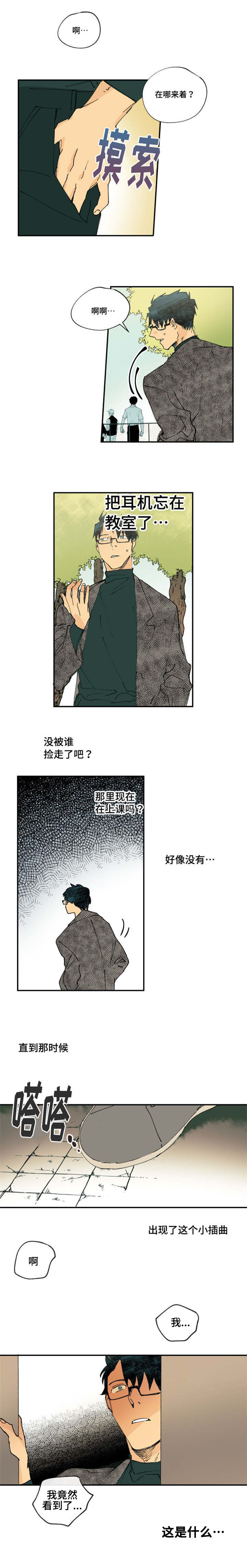 《贤的法则》第1章教室小插曲 第4页