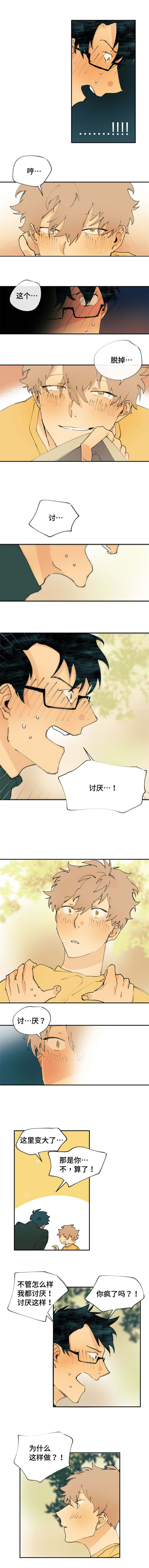 《贤的法则》第3章在他身边 第2页