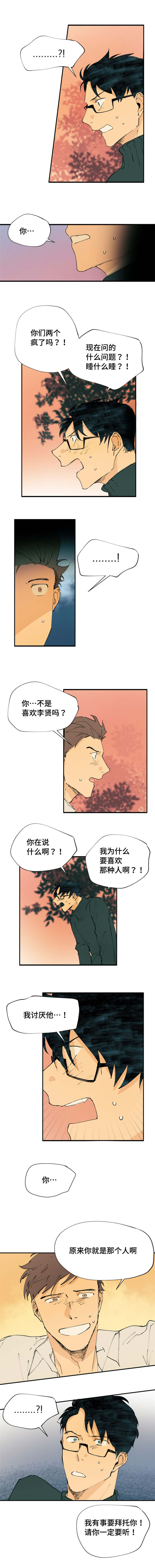 《贤的法则》第3章在他身边 第5页