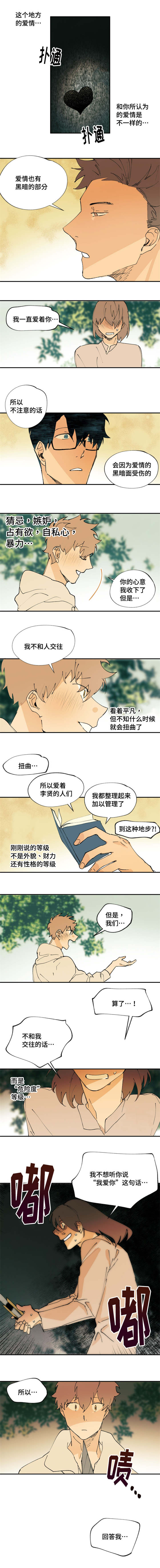 《贤的法则》第6章再近一步的话 第1页