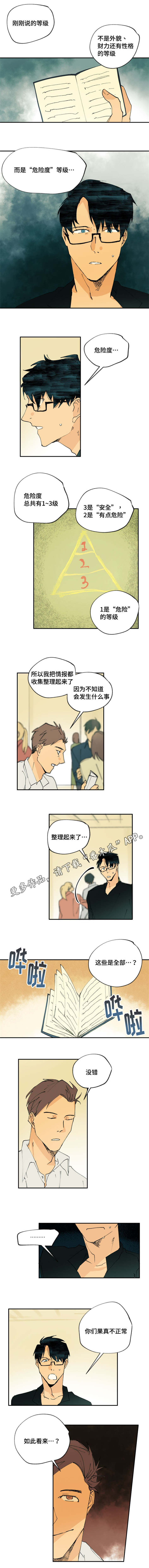 《贤的法则》第6章再近一步的话 第2页