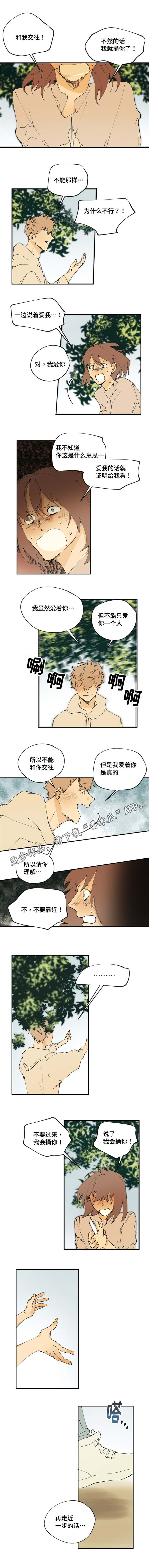 《贤的法则》第6章再近一步的话 第4页
