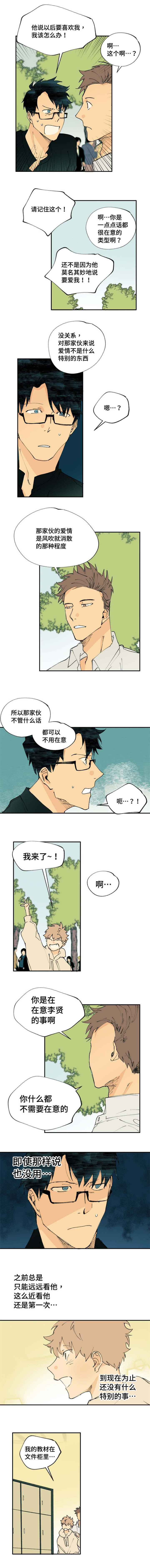《贤的法则》第5章每天被表白 第2页