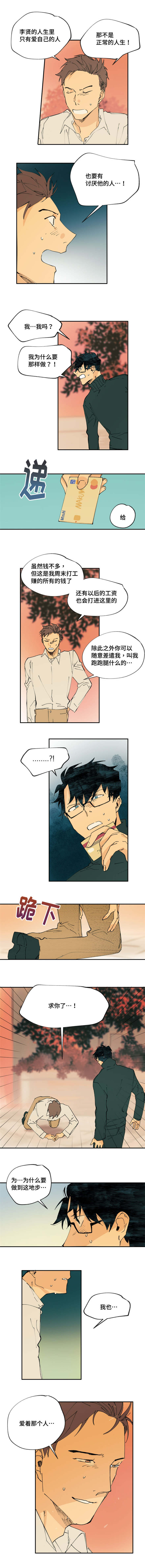 《贤的法则》第4章抓住我的手 第2页