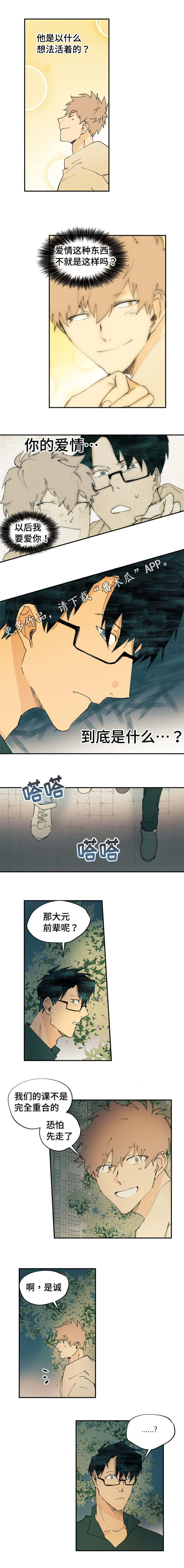 《贤的法则》第8章没有人会讨厌你 第2页