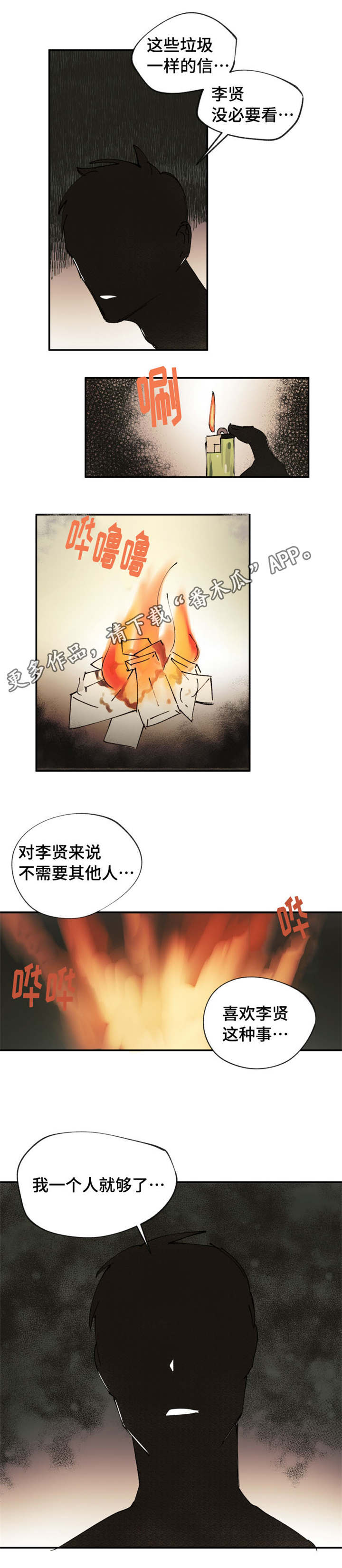 《贤的法则》第8章没有人会讨厌你 第5页