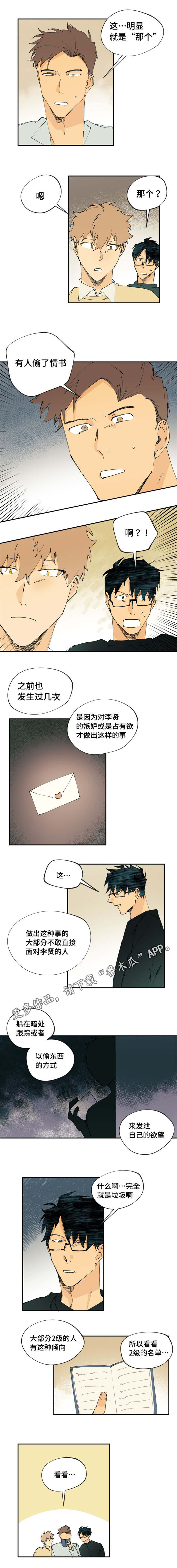 《贤的法则》第9章要安慰他吗 第2页