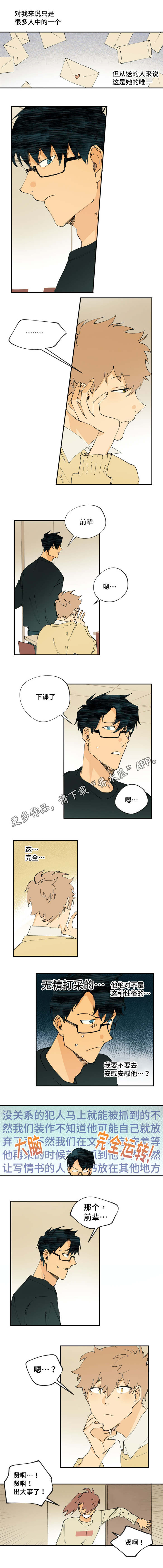 《贤的法则》第9章要安慰他吗 第4页