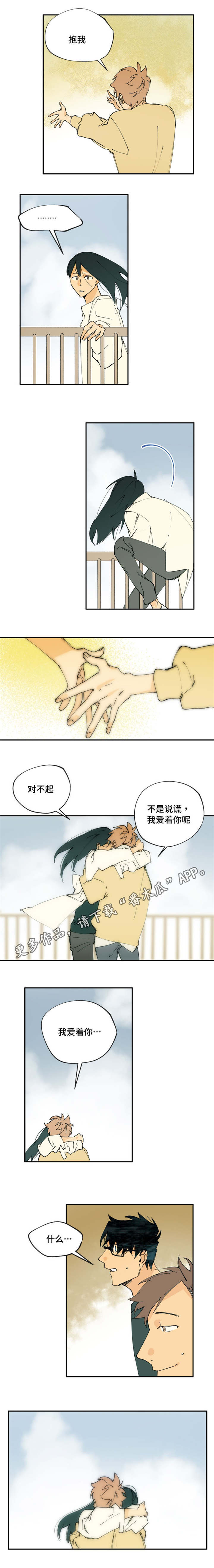 《贤的法则》第10章不是说谎 第3页