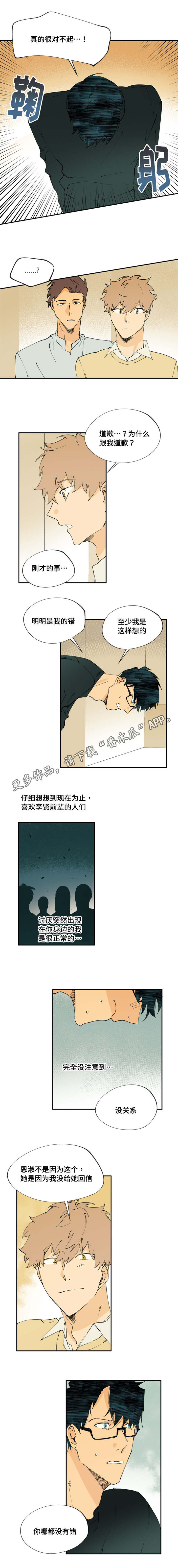 《贤的法则》第10章不是说谎 第4页