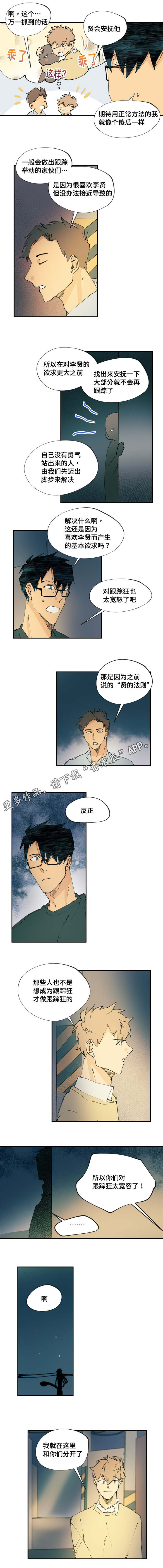 《贤的法则》第12章这奇怪的感觉 第4页