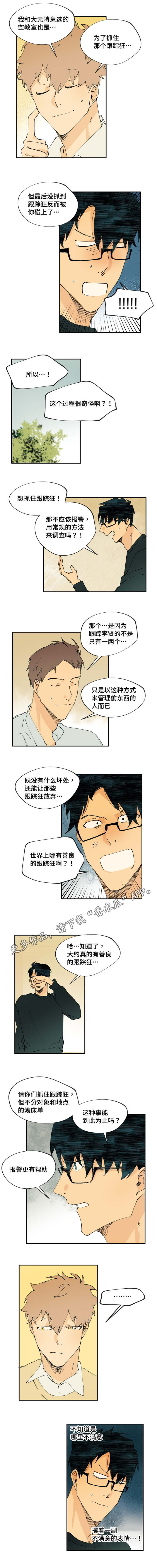 《贤的法则》第11章这要谢谢你 第3页