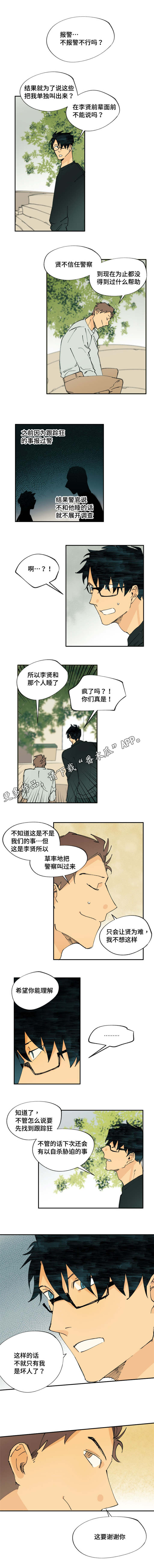 《贤的法则》第11章这要谢谢你 第4页