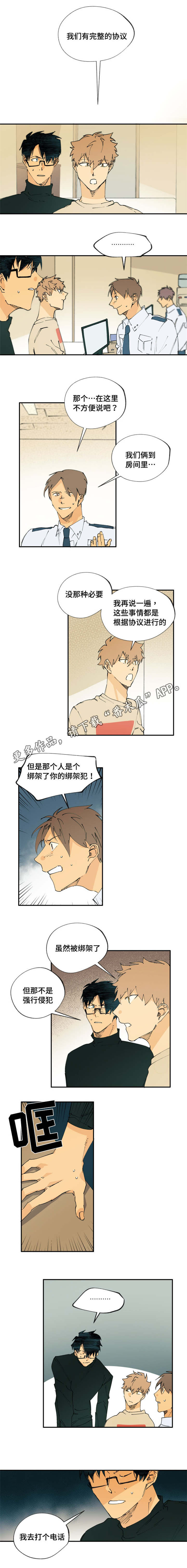 《贤的法则》第15章浪费时间 第4页