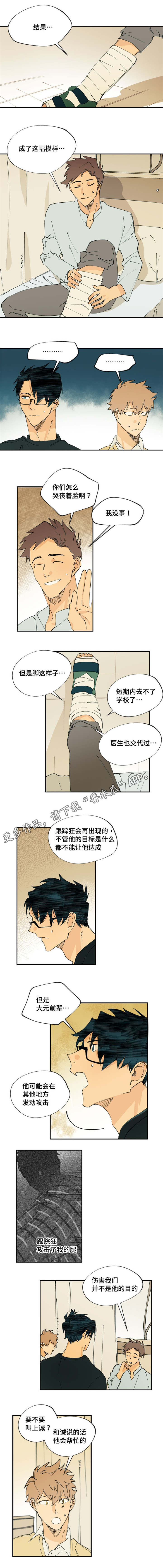 《贤的法则》第13章没理由害怕 第2页