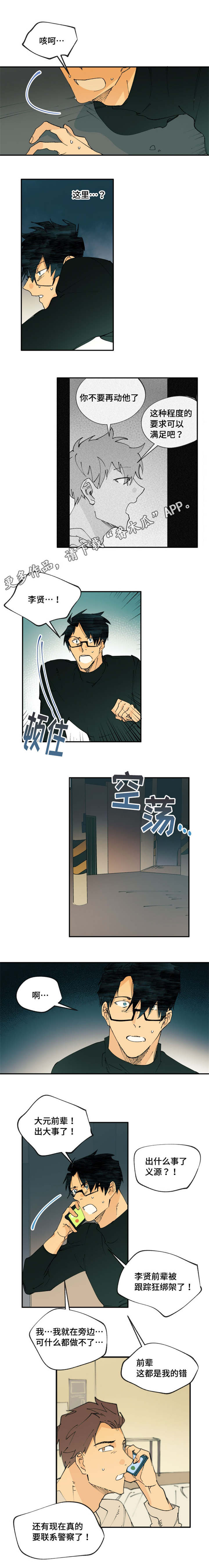 《贤的法则》第14章可以继续 第3页