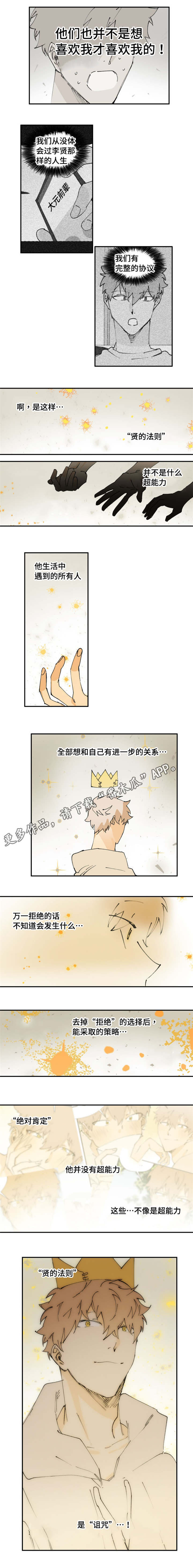 《贤的法则》第16章该怎么做呢 第3页