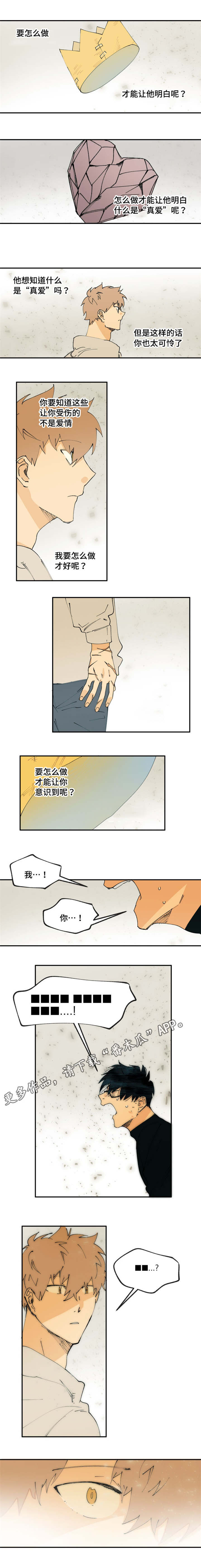 《贤的法则》第16章该怎么做呢 第4页