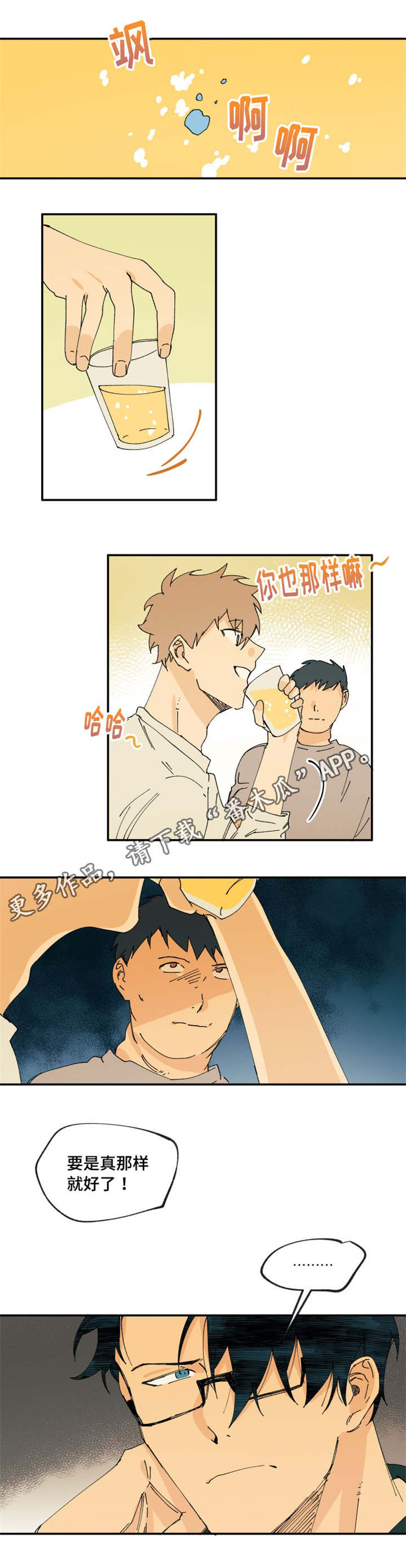 《贤的法则》第18章终于得到他了 第1页