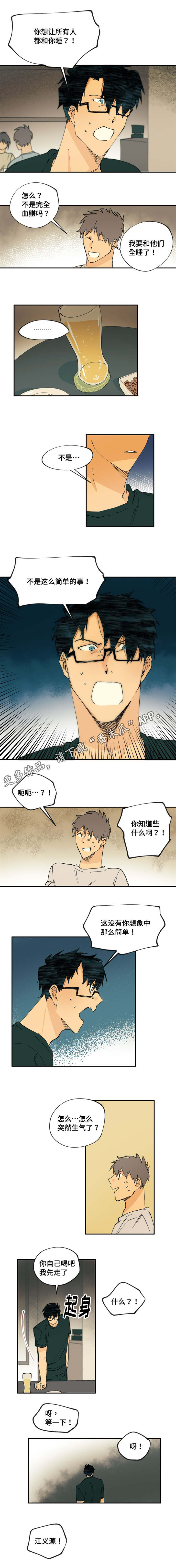 《贤的法则》第18章终于得到他了 第2页