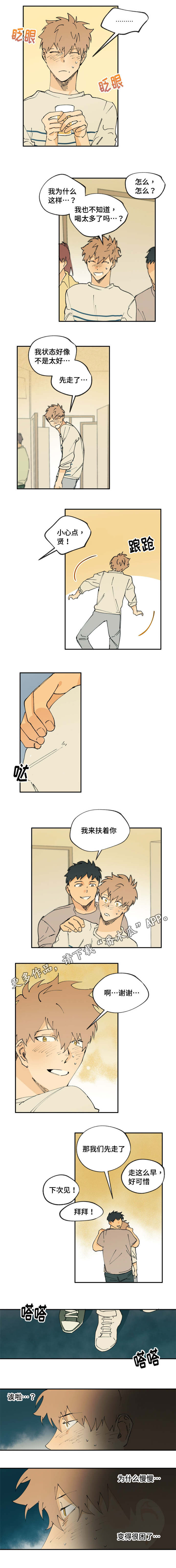 《贤的法则》第18章终于得到他了 第3页