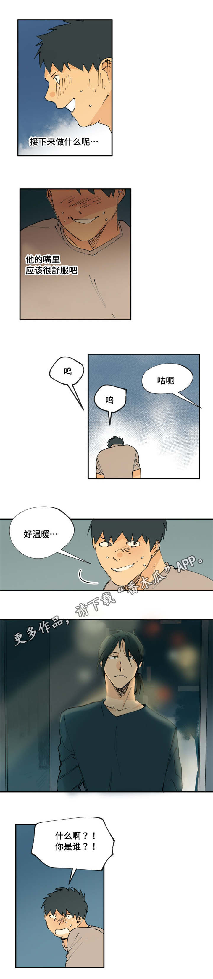 《贤的法则》第18章终于得到他了 第5页