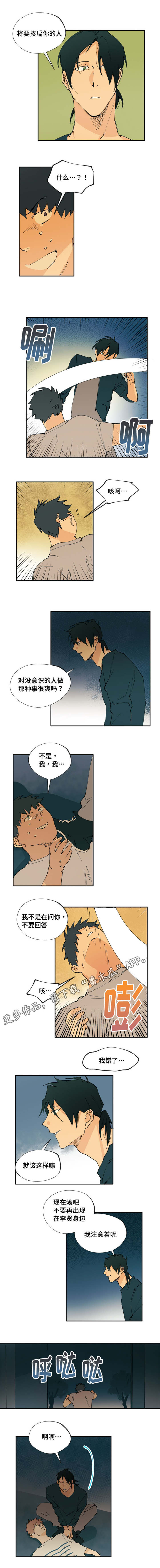 《贤的法则》第19章我来带他回家 第1页