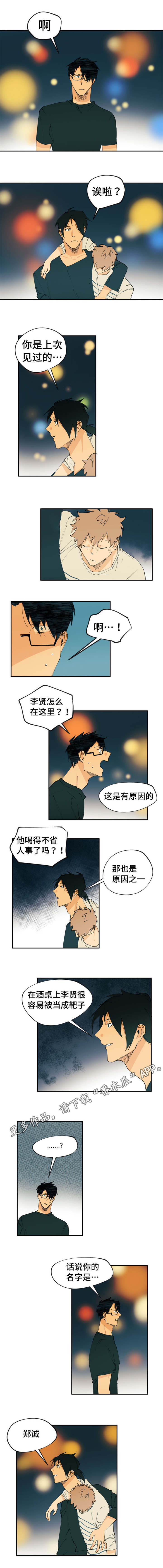《贤的法则》第19章我来带他回家 第3页