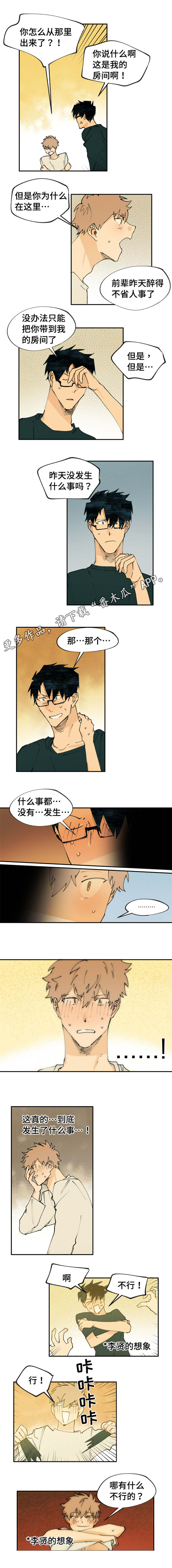 《贤的法则》第21章他的房间 第2页