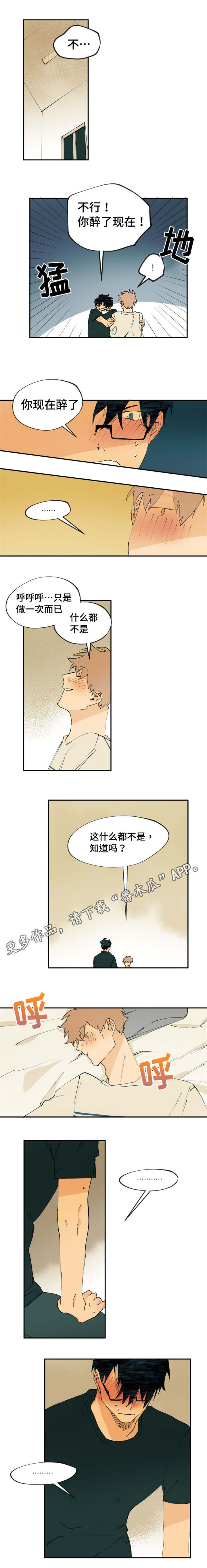 《贤的法则》第20章酒醉偷袭 第4页