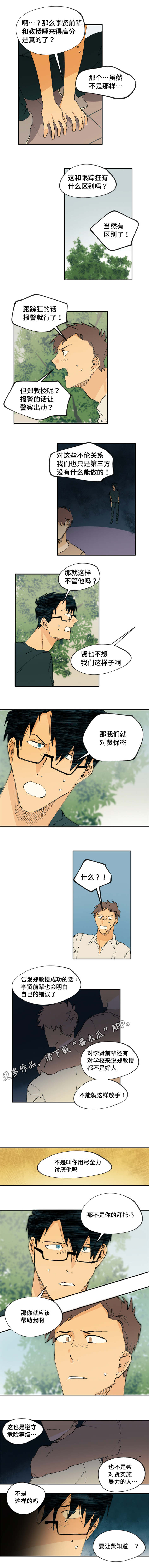 《贤的法则》第24章复杂的表情 第1页